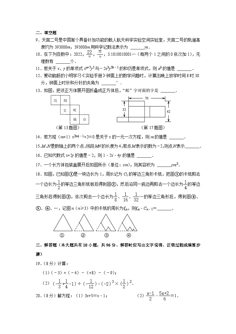 2023-2024学年江苏省扬州市仪征市大仪中学七年级(上)第二次段考数学试卷02