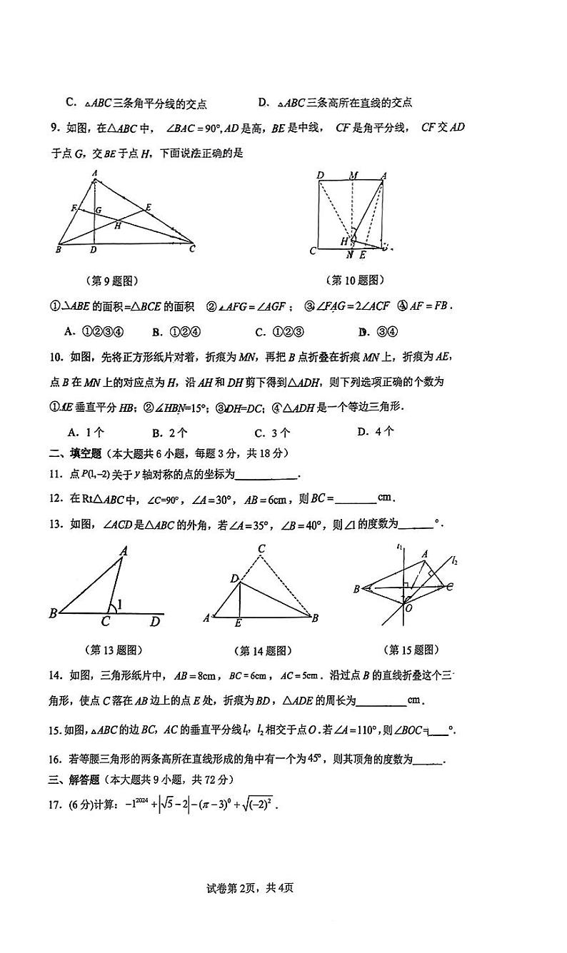 原卷-8-2024-2025-1麓山国际八上第一次月考数学试卷第2页