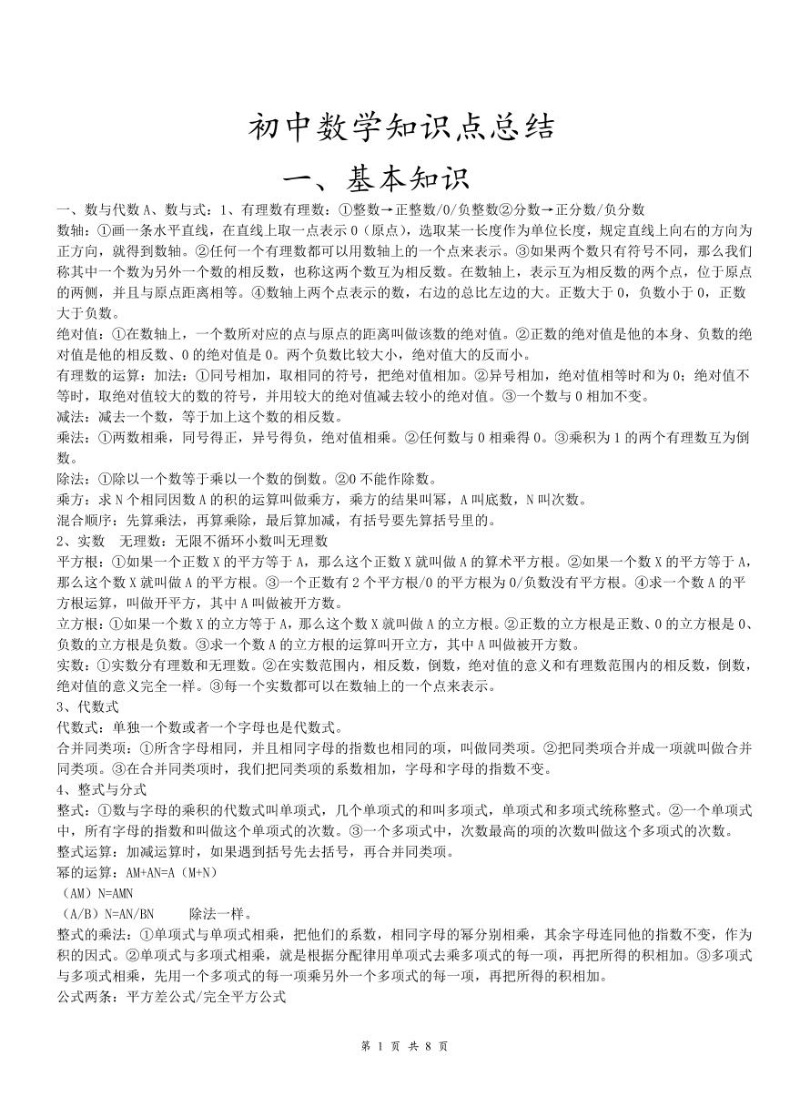 初中九年级数学知识点