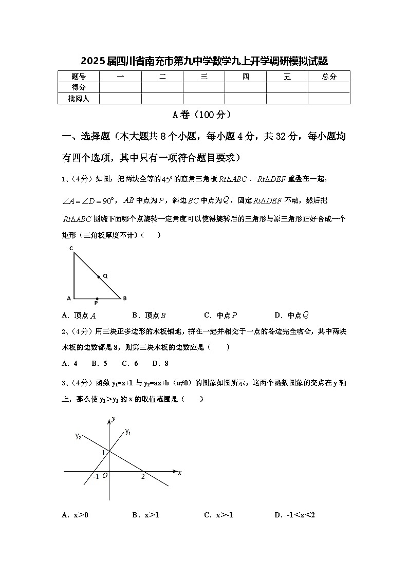 2025届四川省南充市第九中学数学九上开学调研模拟试题【含答案】第1页
