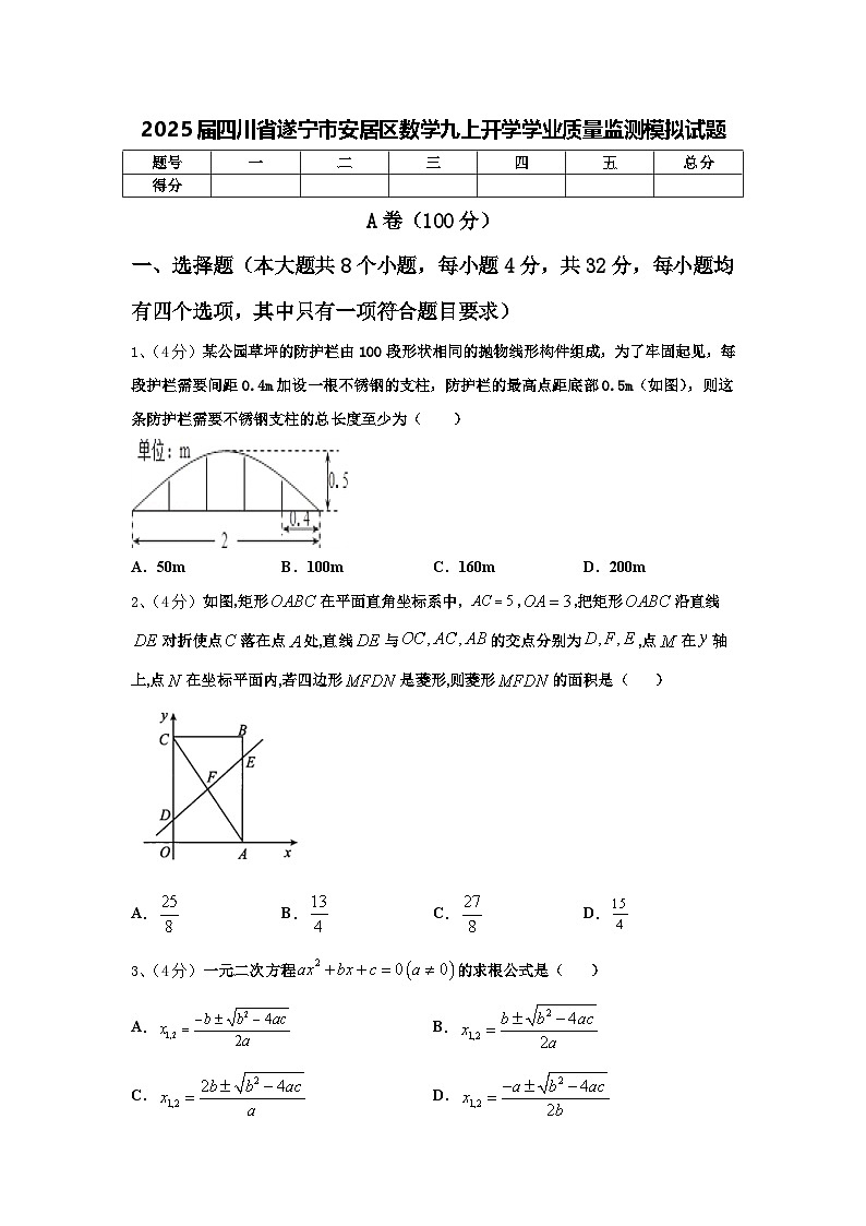 2025届四川省遂宁市安居区数学九上开学学业质量监测模拟试题【含答案】第1页