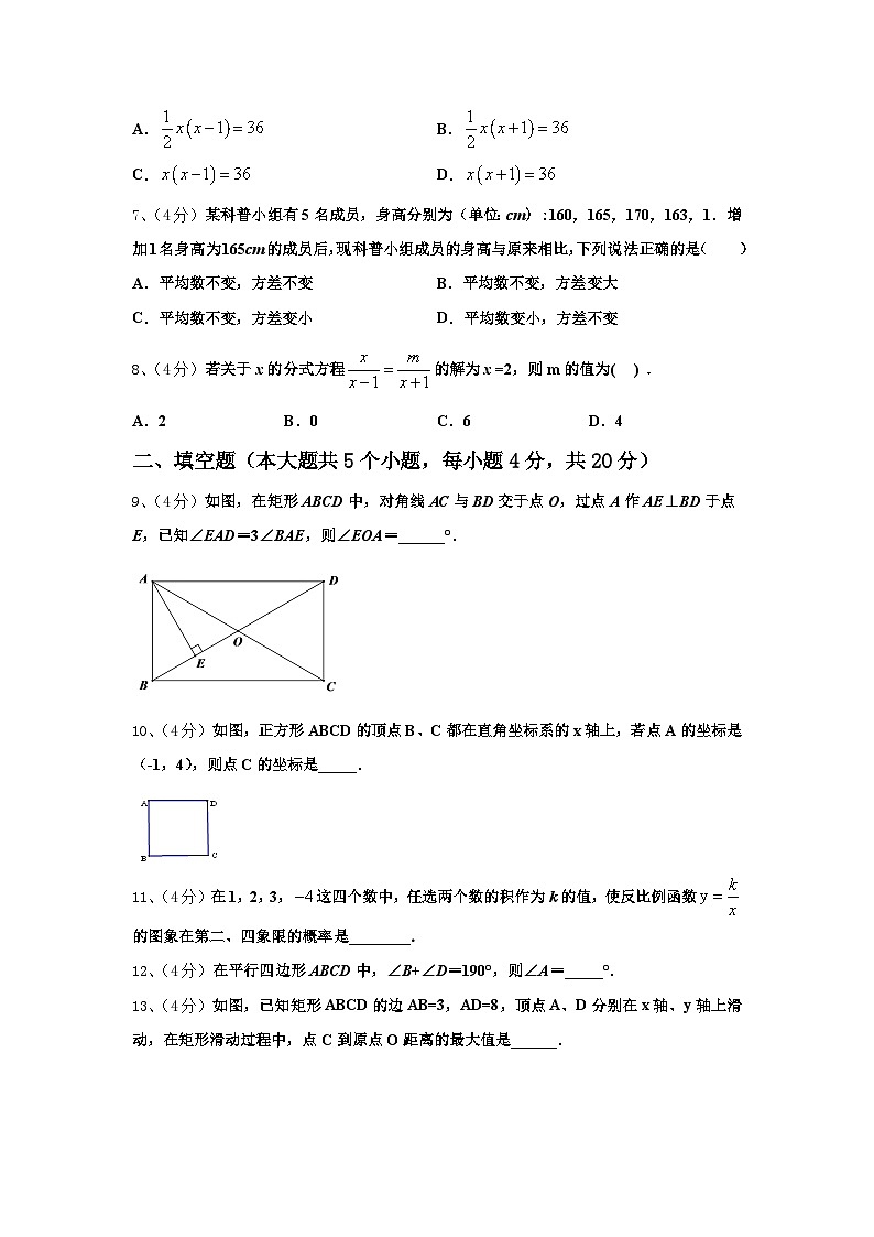 2025届四川省遂宁市市城区数学九上开学教学质量检测模拟试题【含答案】第2页
