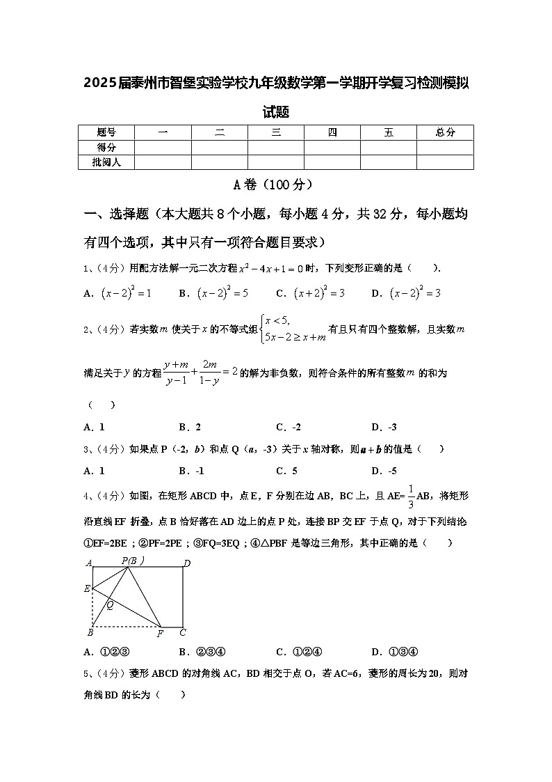 2025届泰州市智堡实验学校九年级数学第一学期开学复习检测模拟试题【含答案】第1页