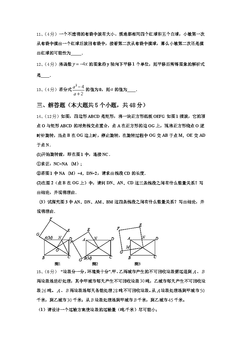 2025届天津和平区天津市双菱中学数学九年级第一学期开学综合测试试题【含答案】第3页