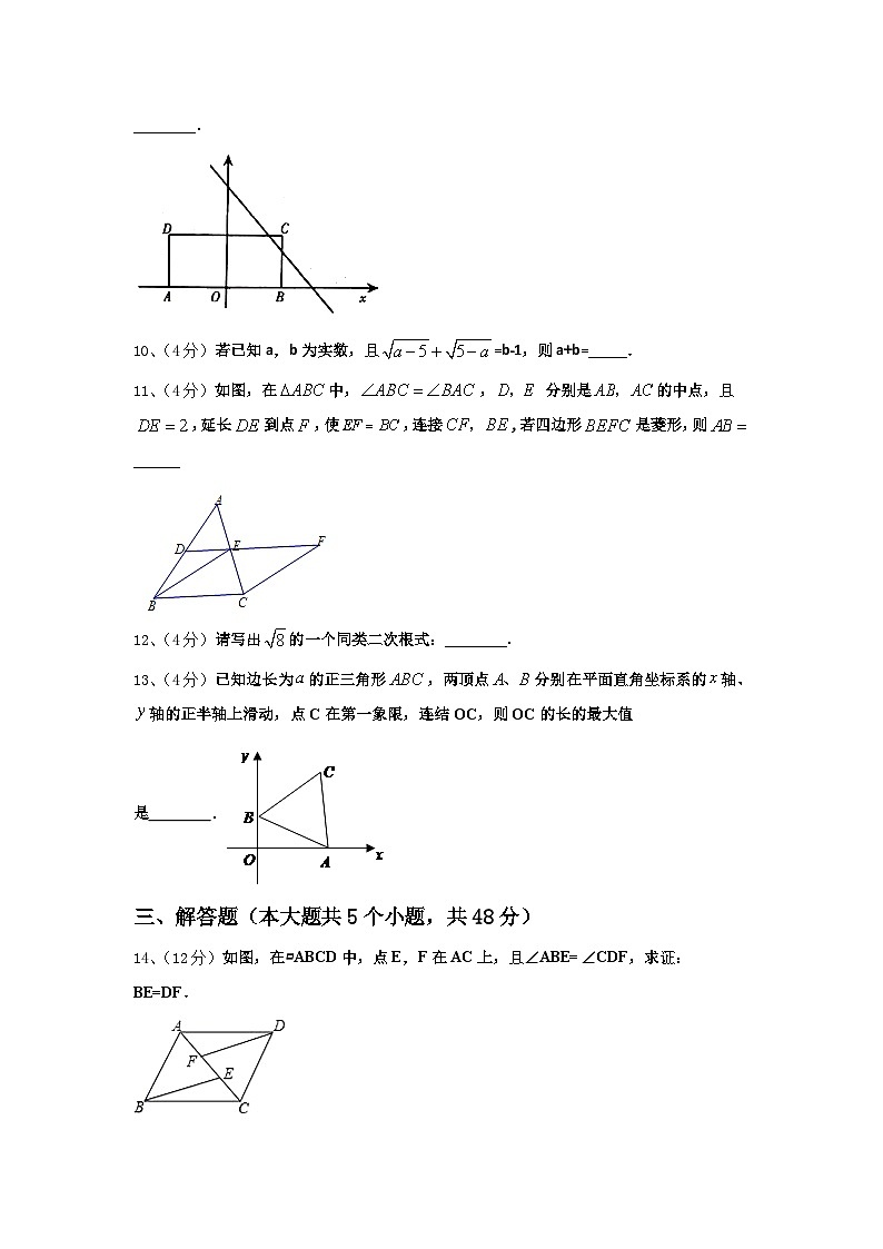 2025届西宁市重点中学数学九上开学检测模拟试题【含答案】第3页