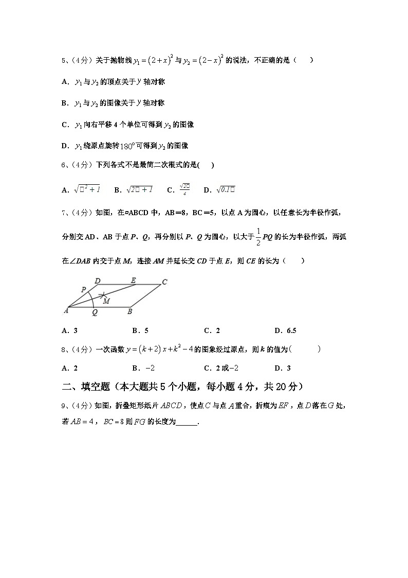2025届咸阳市重点中学数学九上开学质量检测模拟试题【含答案】第2页