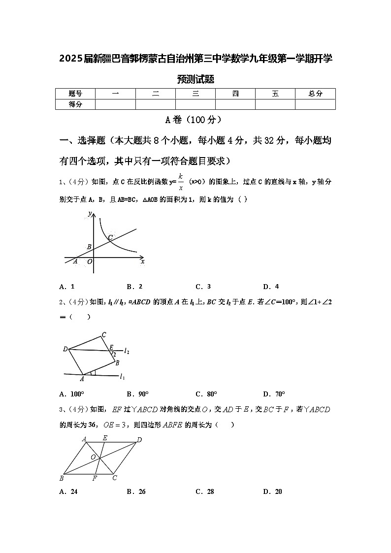 2025届新疆巴音郭楞蒙古自治州第三中学数学九年级第一学期开学预测试题【含答案】第1页