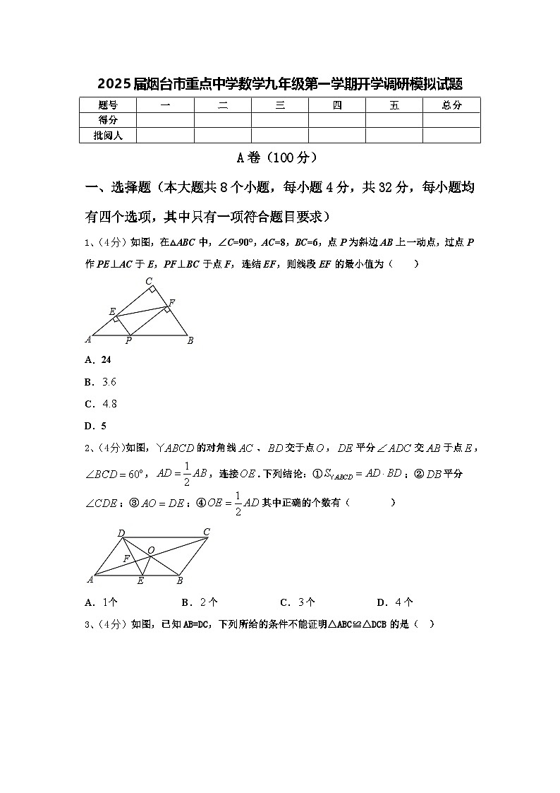 2025届烟台市重点中学数学九年级第一学期开学调研模拟试题【含答案】01
