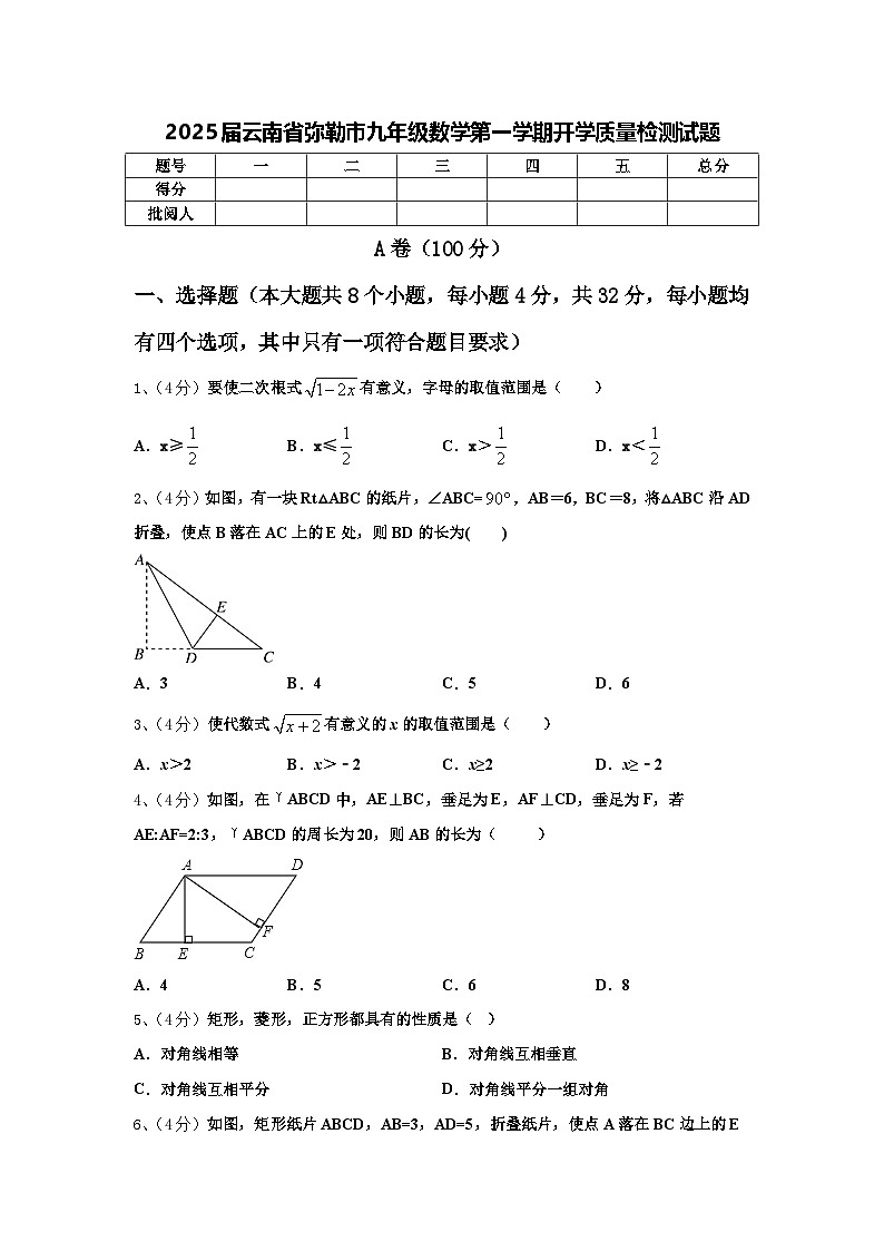 2025届云南省弥勒市九年级数学第一学期开学质量检测试题【含答案】第1页