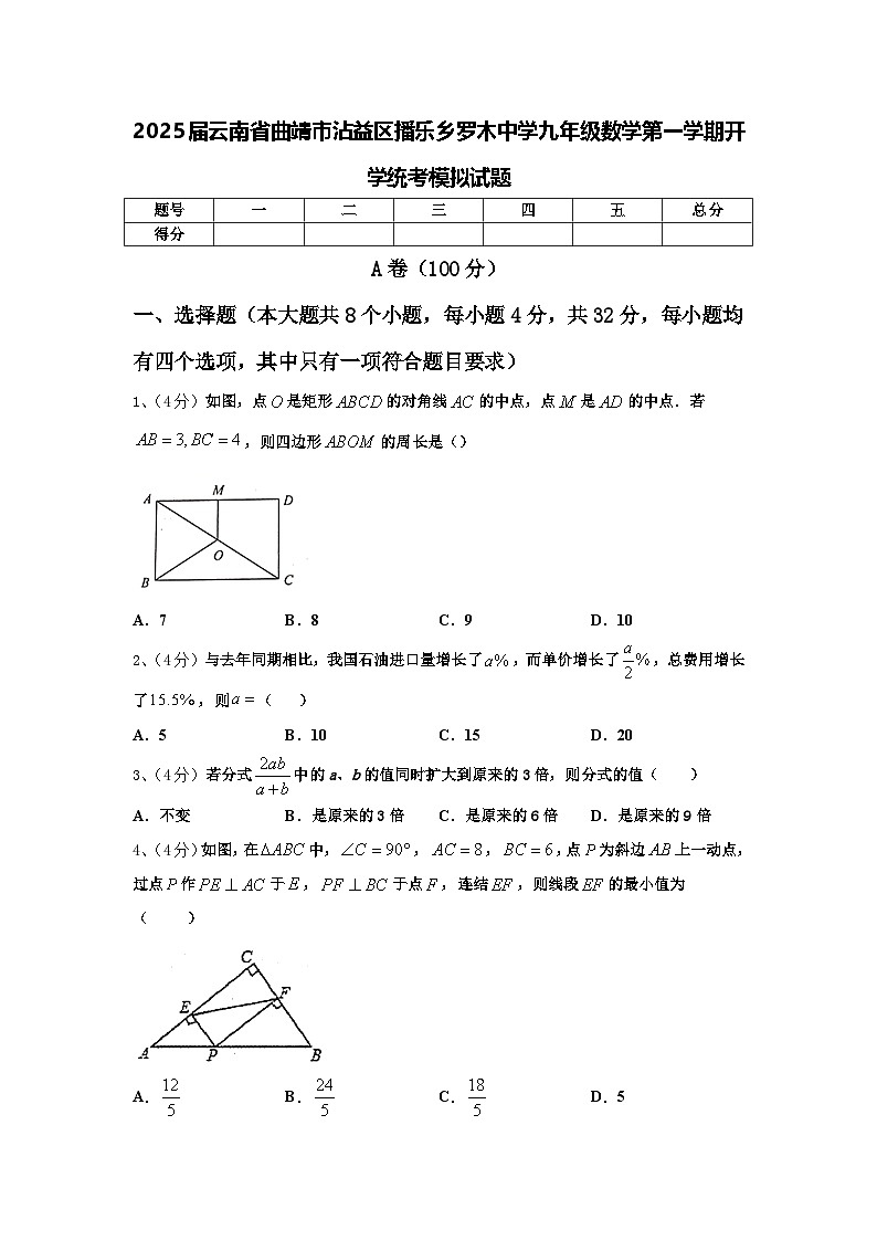 2025届云南省曲靖市沾益区播乐乡罗木中学九年级数学第一学期开学统考模拟试题【含答案】01