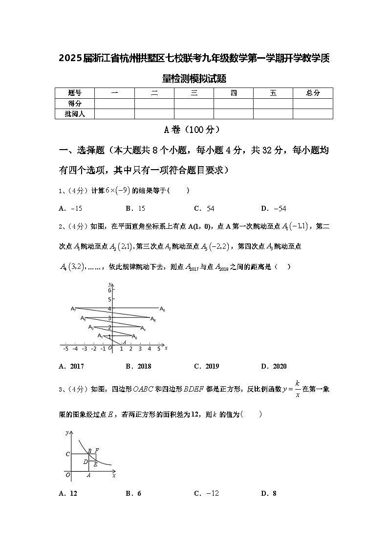 2025届浙江省杭州拱墅区七校联考九年级数学第一学期开学教学质量检测模拟试题【含答案】第1页