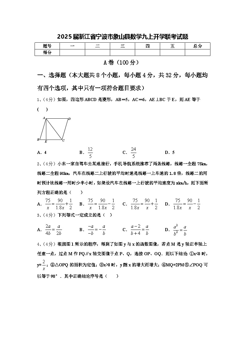 2025届浙江省宁波市象山县数学九上开学联考试题【含答案】第1页