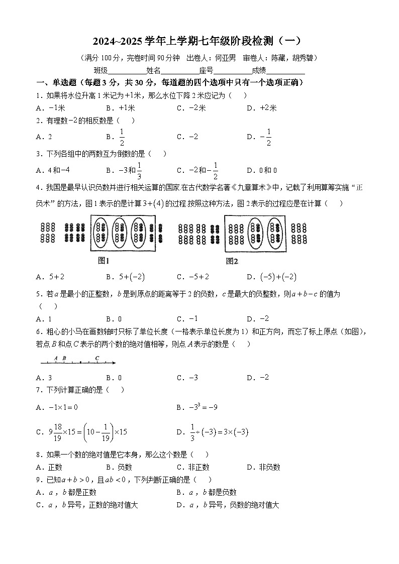 福建省福州第十六中学2024-—2025学年上学期七年级10月月考数学试卷(无答案)第1页