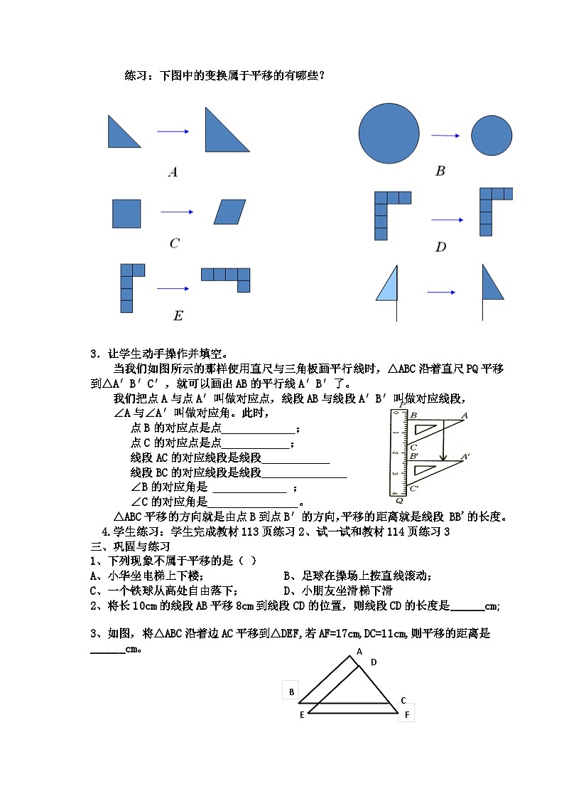 华师大版七年级数学(下)10.2.1图形的平移教学设计+作业设计+微课视频02