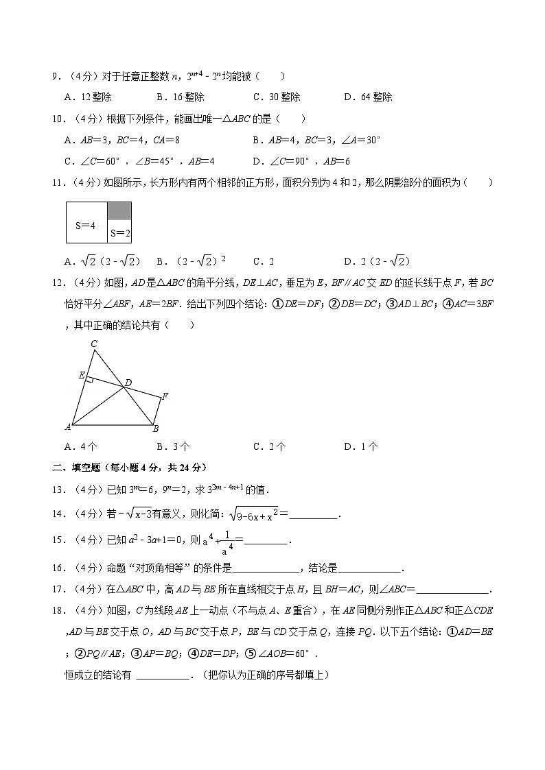 四川省眉山市仁寿县城北实验初级中学2022-2023学年八年级上学期期中考试数学试题02