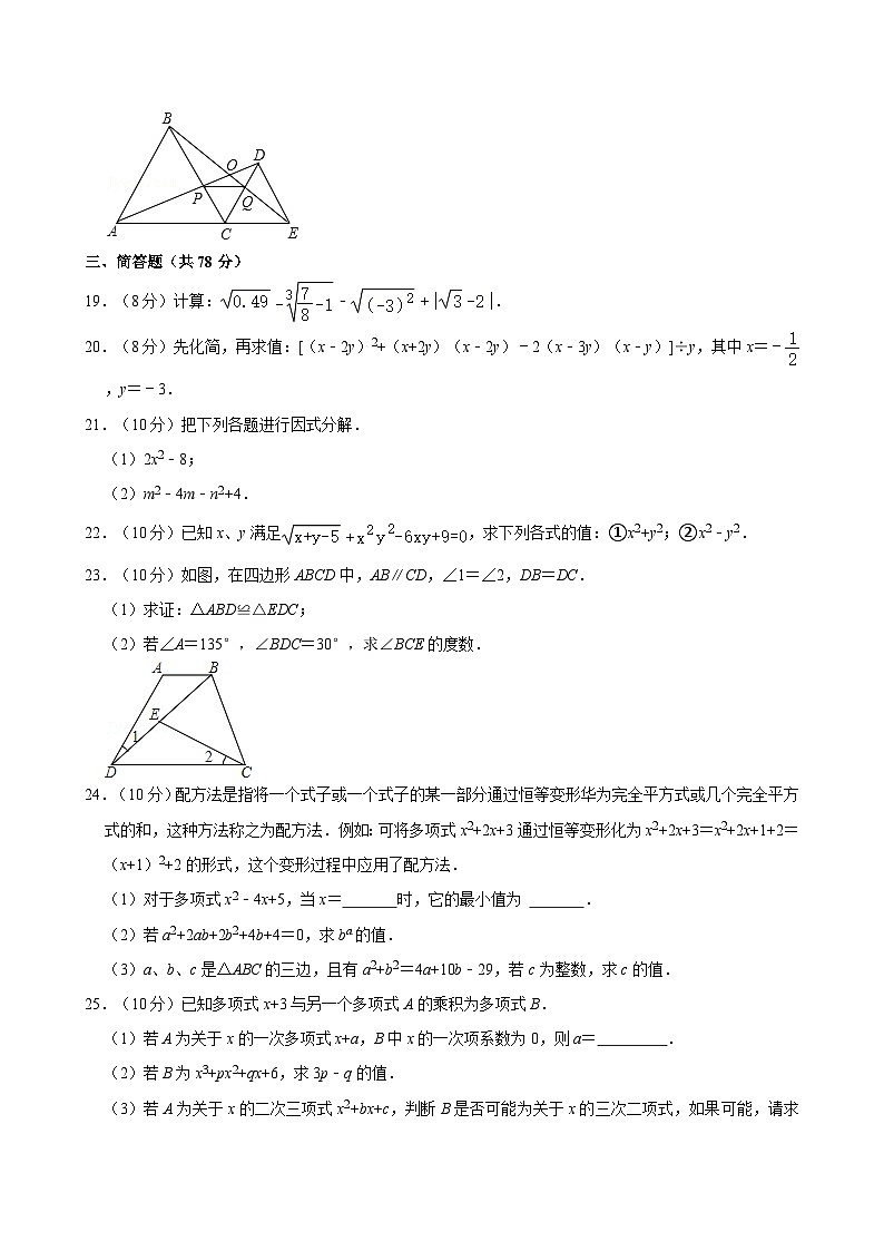 四川省眉山市仁寿县城北实验初级中学2022-2023学年八年级上学期期中考试数学试题03