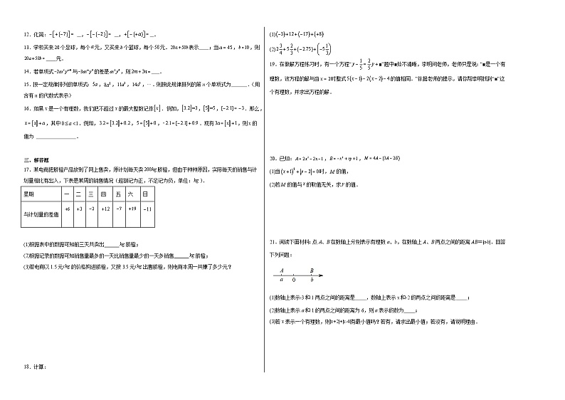 宁夏固原市2024-2025学年上学期七年级期中素养测评数学试卷第2页