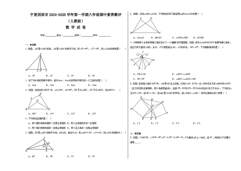 宁夏固原市2024-2025学年上学期八年级期中素养测评数学试卷(人教版)第1页