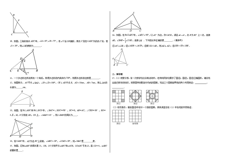 宁夏固原市2024-2025学年上学期八年级期中素养测评数学试卷(人教版)第2页