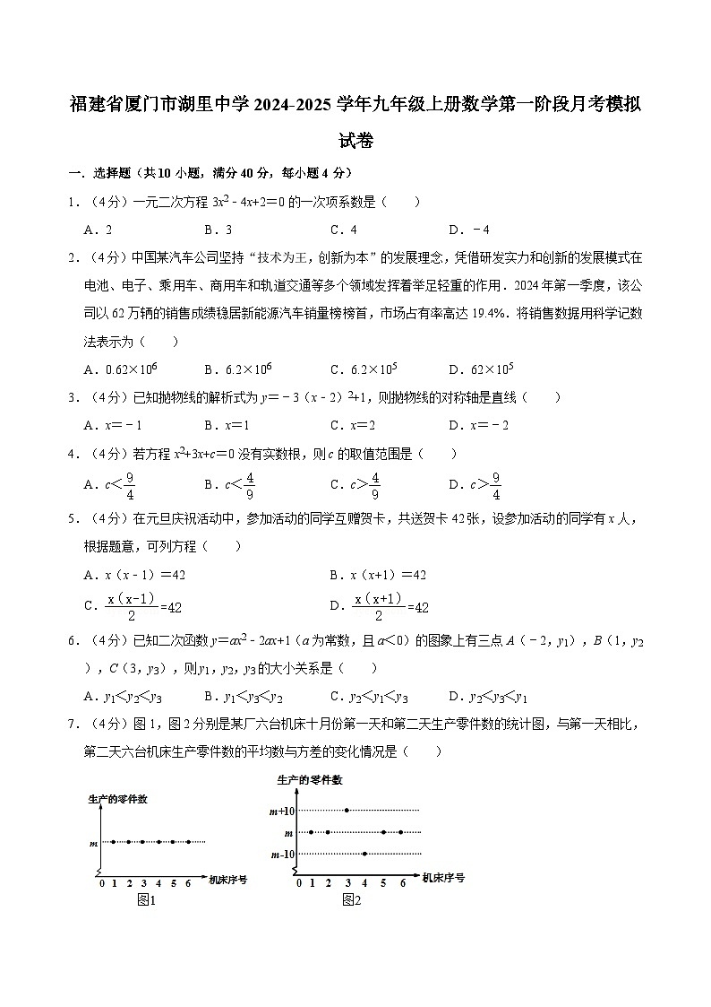 福建省厦门市湖里中学2024-2025学年九年级上册第一阶段月考模拟数学试卷第1页