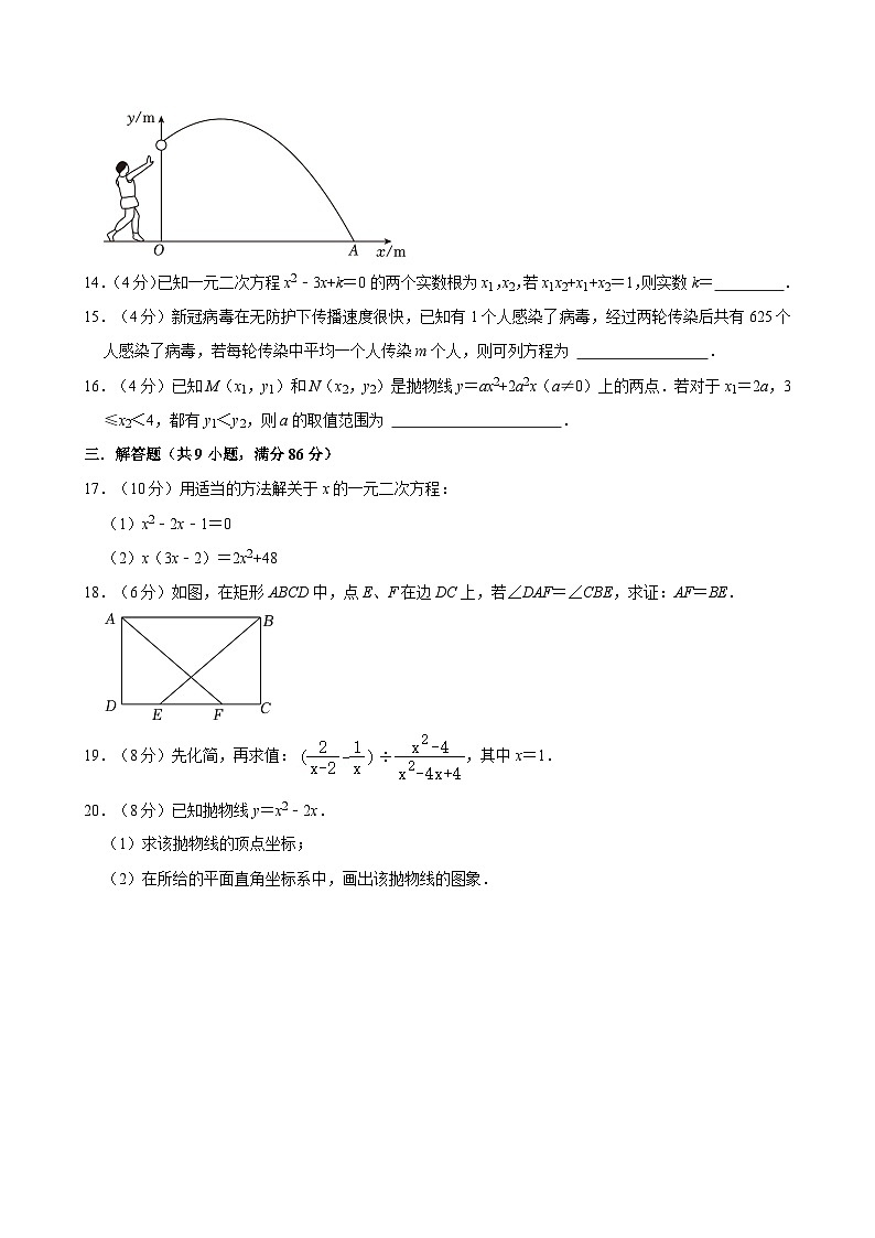 福建省厦门市湖里中学2024-2025学年九年级上册第一阶段月考模拟数学试卷第3页