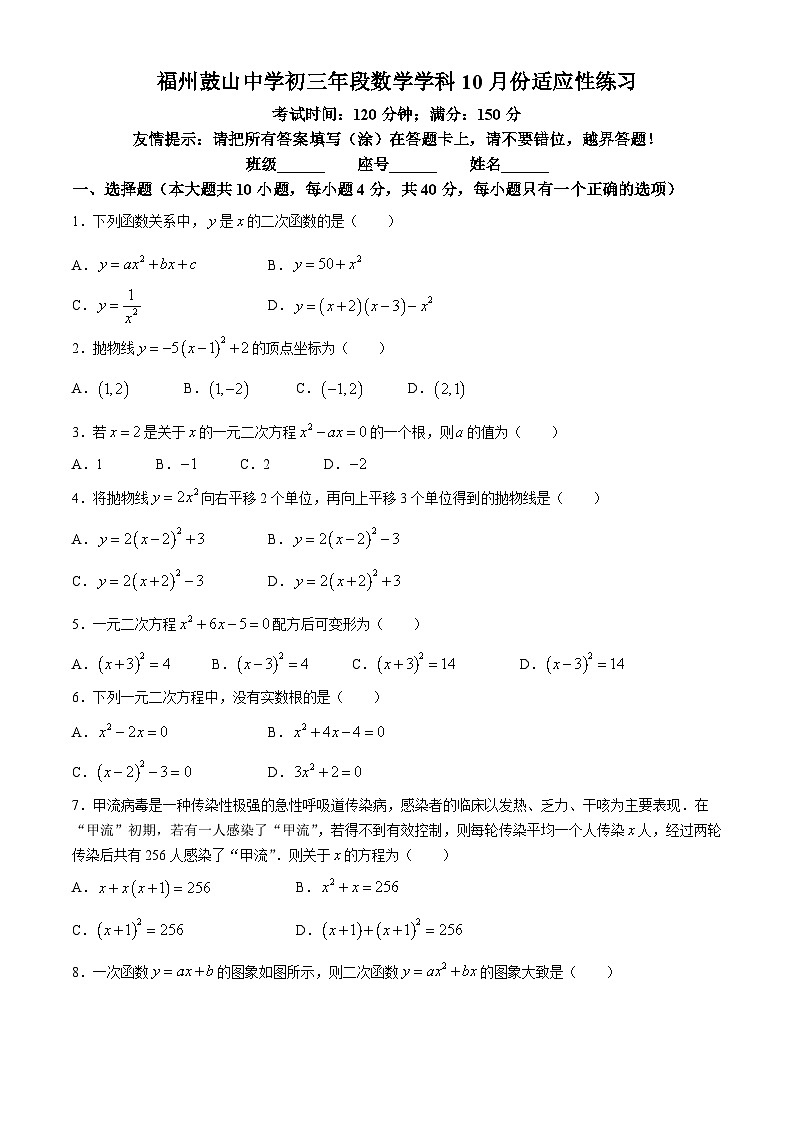 福建省福州市鼓山中学2024—-2025学年上学期九年级10月月考数学试卷(无答案)01