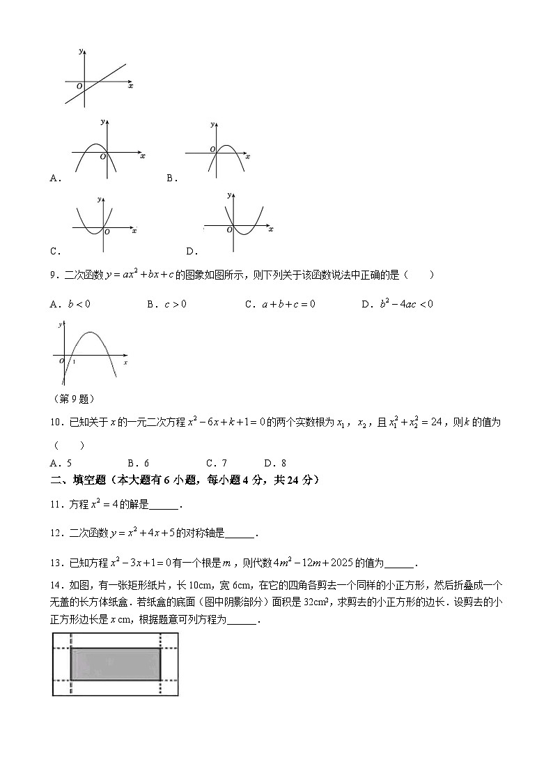 福建省福州市鼓山中学2024—-2025学年上学期九年级10月月考数学试卷(无答案)02