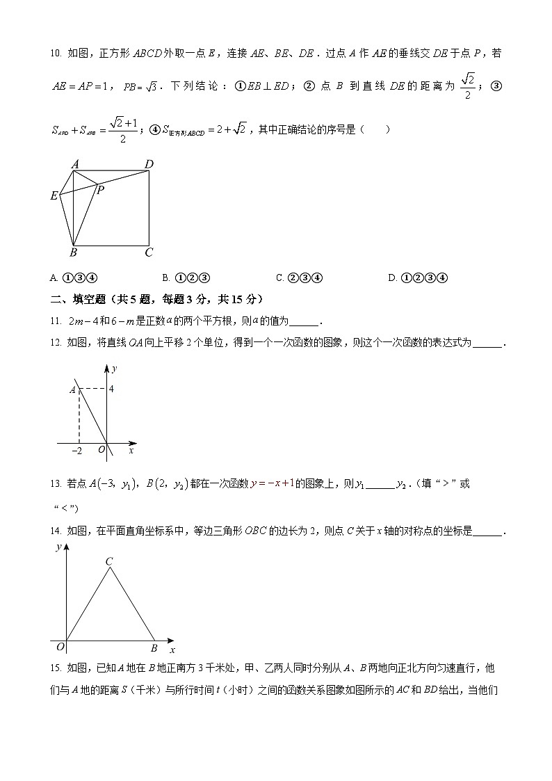 2024-2025学年北师大版八年级上学期数学期中模拟试卷第3页