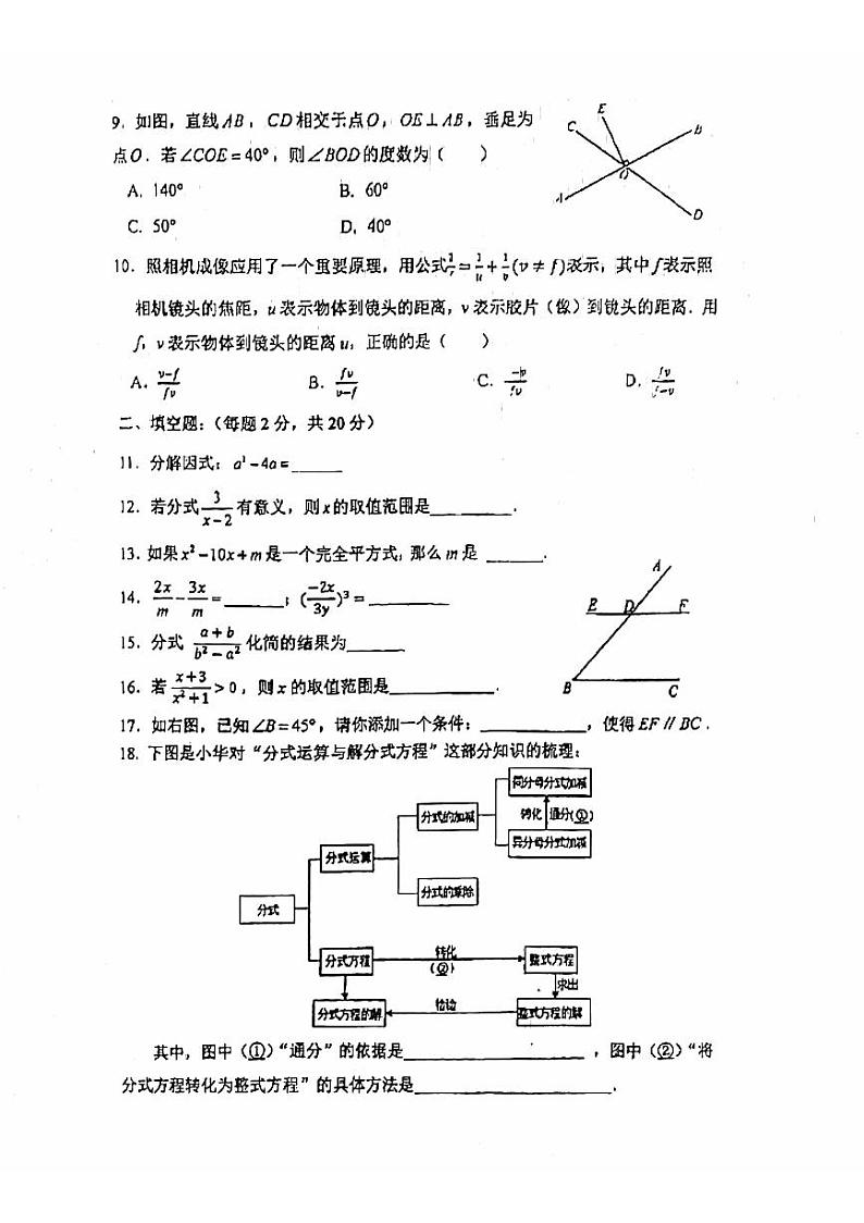 北京市顺义牛栏山第一中学实验学校2024-2025学年上学期八年级10月月考数学试卷第2页