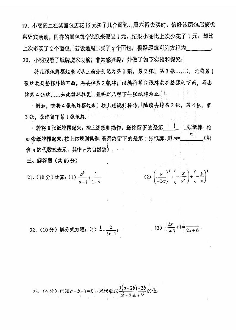 北京市顺义牛栏山第一中学实验学校2024-2025学年上学期八年级10月月考数学试卷第3页
