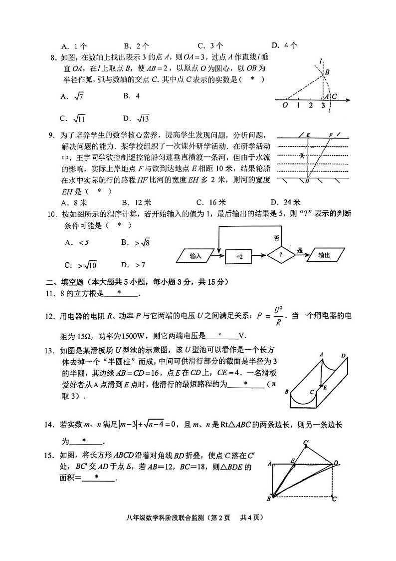 广东省揭阳市惠来县2024-2025学年八年级上学期第一次月考数学试题02