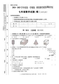 +陕西省西安市第八十三中学2024-2025学年七年级上学期数学第一次月考试题