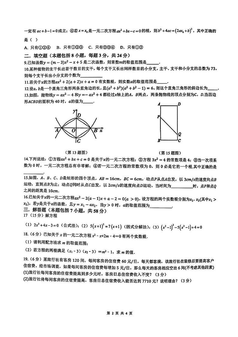 内蒙古呼和浩特市实验中学2024-2025学年九年级上学期第一次月考数学试题02