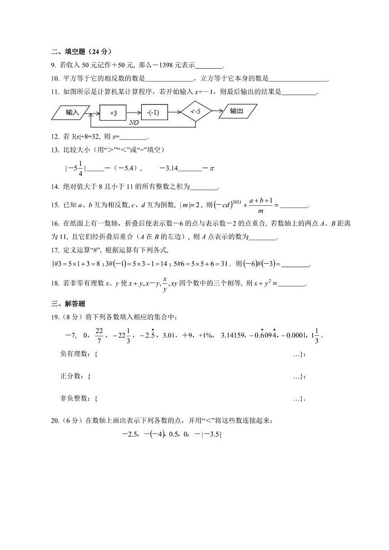 江苏省南京外国语学校2024-2025学年七年级上学期10月月考数学试卷02