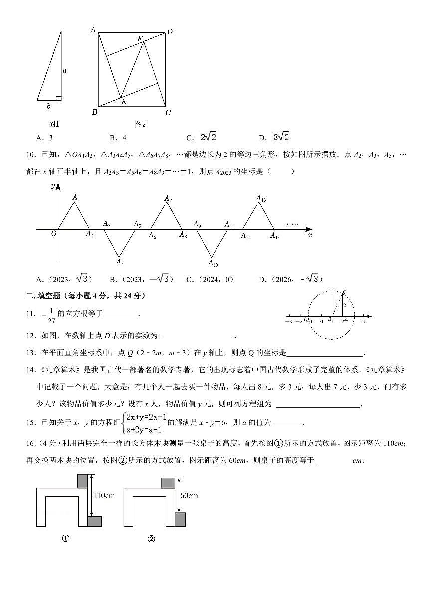 山東省濟南市歷城區(qū)萬象新天學校2024—2025學年上學期八年級數(shù)學月考題+第2頁