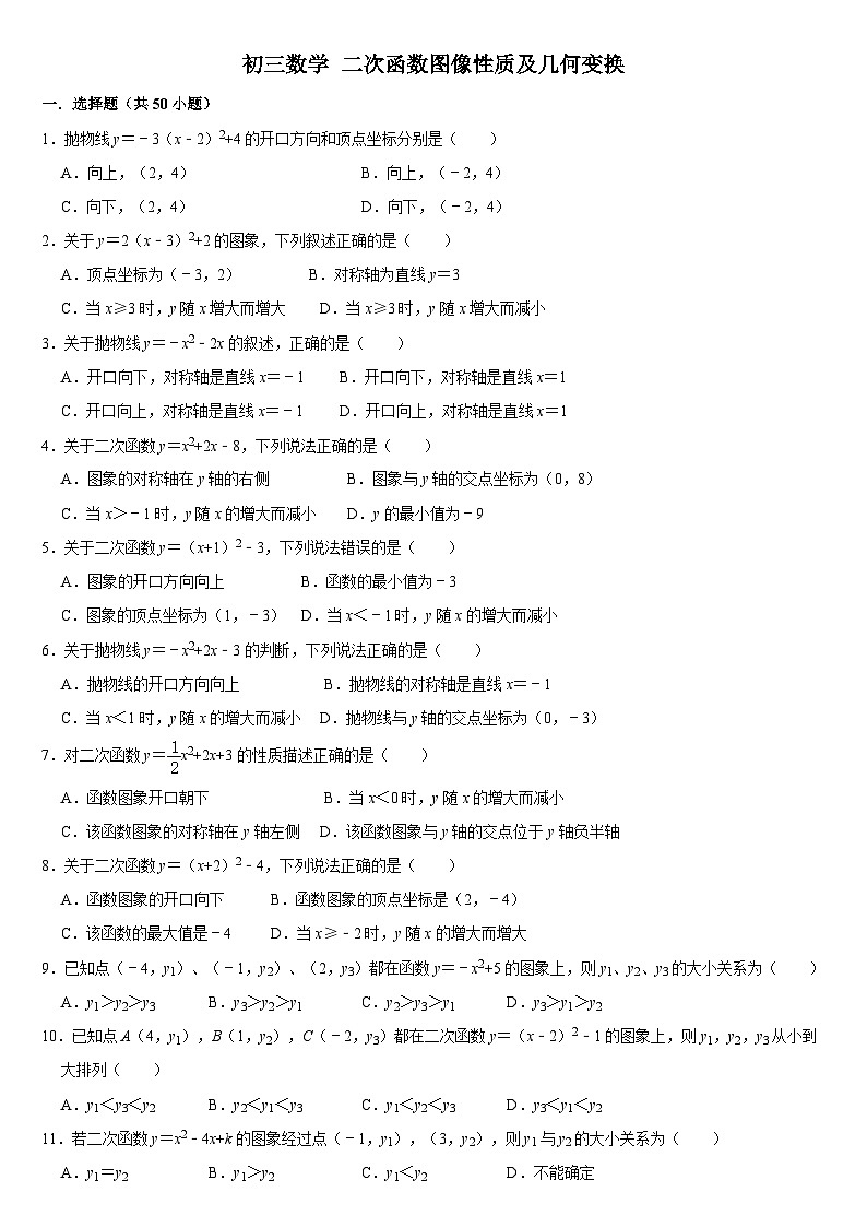 华师版 初三数学 二次函数图像性质及几何变换练习(含答案)01