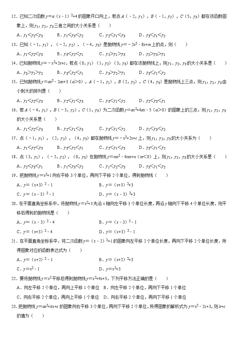 华师版 初三数学 二次函数图像性质及几何变换练习(含答案)02
