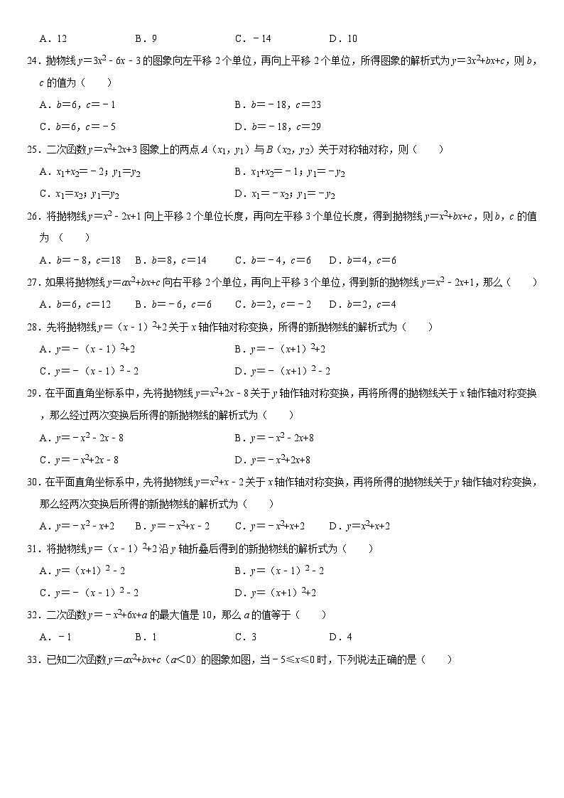 华师版 初三数学 二次函数图像性质及几何变换练习(含答案)03