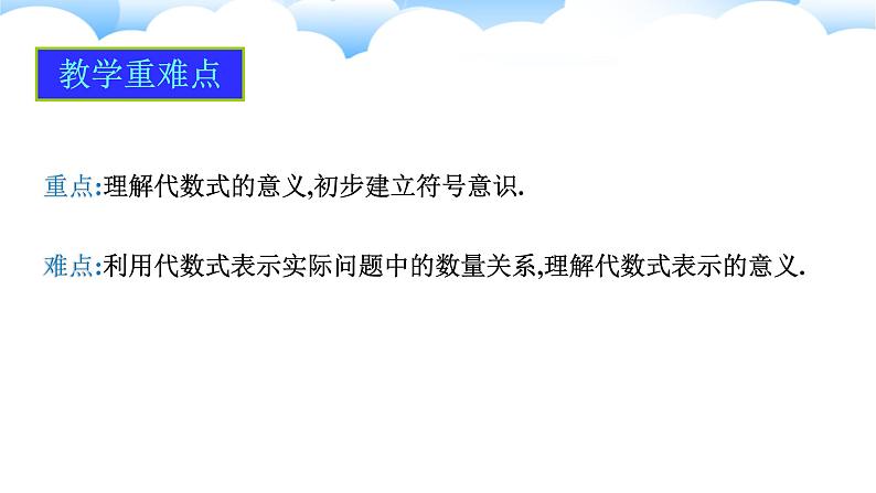 3.1列代数式表示数量关系(第一课时)课件2024-2025学年人教版数学七年级上册03