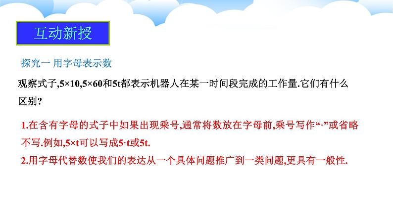 3.1列代数式表示数量关系(第一课时)课件2024-2025学年人教版数学七年级上册06