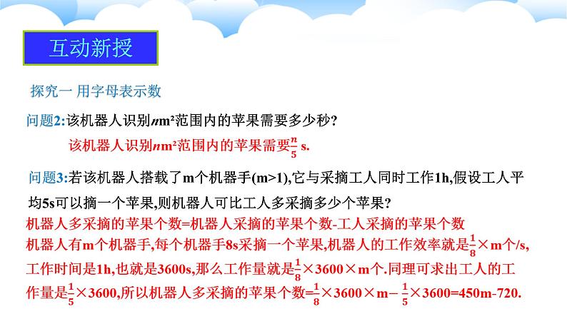 3.1列代数式表示数量关系(第一课时)课件2024-2025学年人教版数学七年级上册07