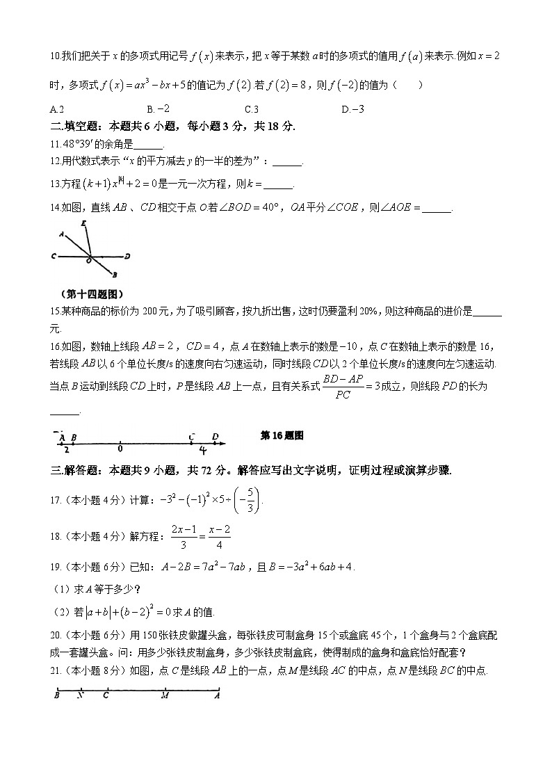 广东省广州市黄广中学2024~2025学年七年级上学期数学10月月考试卷(无答案)第2页