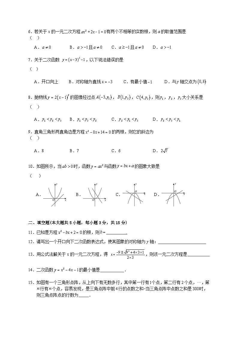 广东省惠州市合生实验学校2024-2025学年九年级上学期第一次月考(10月)数学试卷第2页