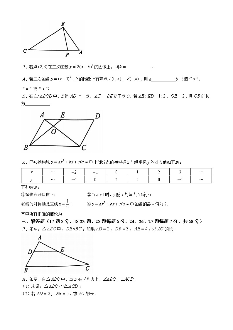 北京市平谷區(qū)第五中學(xué)2024--2025學(xué)年上學(xué)期10月月考九年級(jí)數(shù)學(xué)試卷(無答案)第3頁