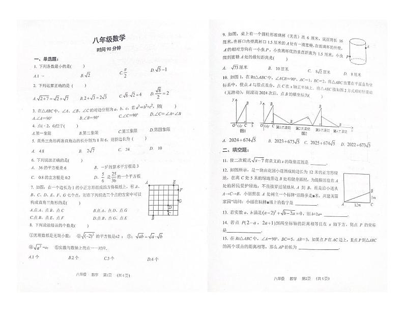 八年级月考数学第1页