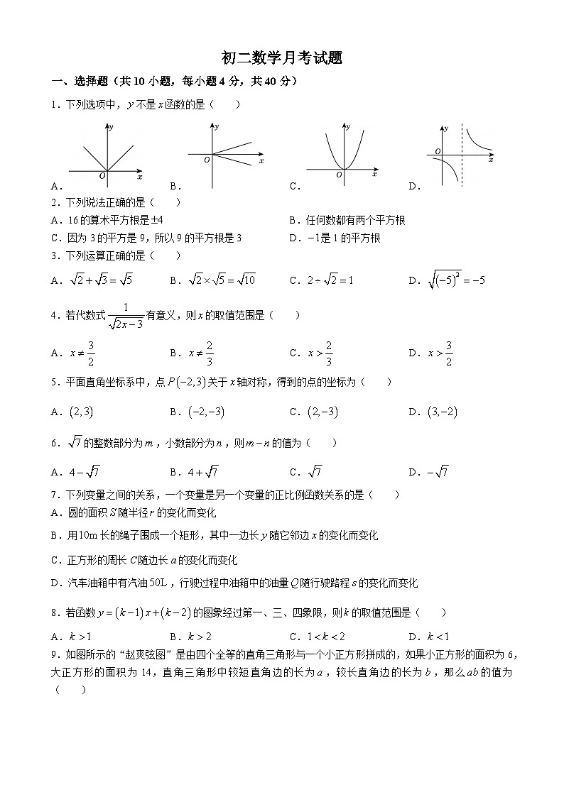 山东省济南市市中区泉海学校2024-2025学年八年级上学期第一次月考数学试题(无答案)第1页