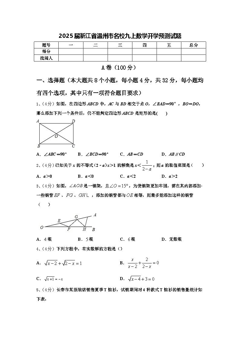 2025届浙江省温州市名校九上数学开学预测试题【含答案】01