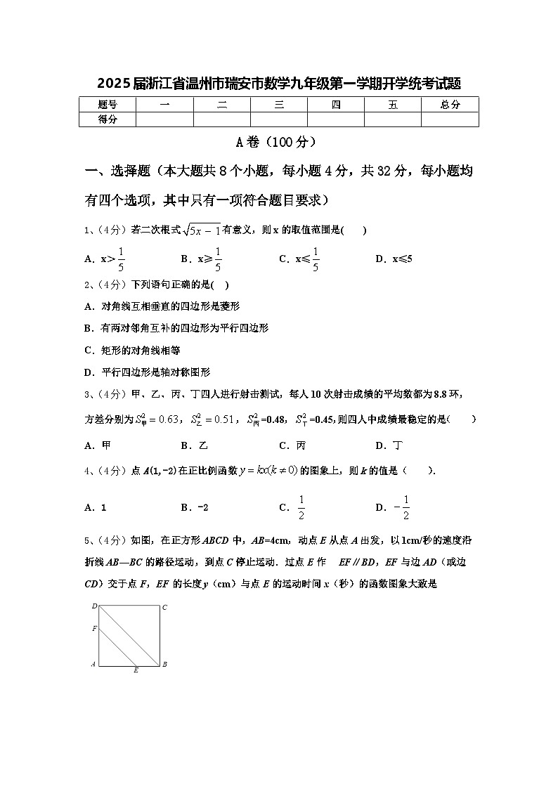 2025届浙江省温州市瑞安市数学九年级第一学期开学统考试题【含答案】01