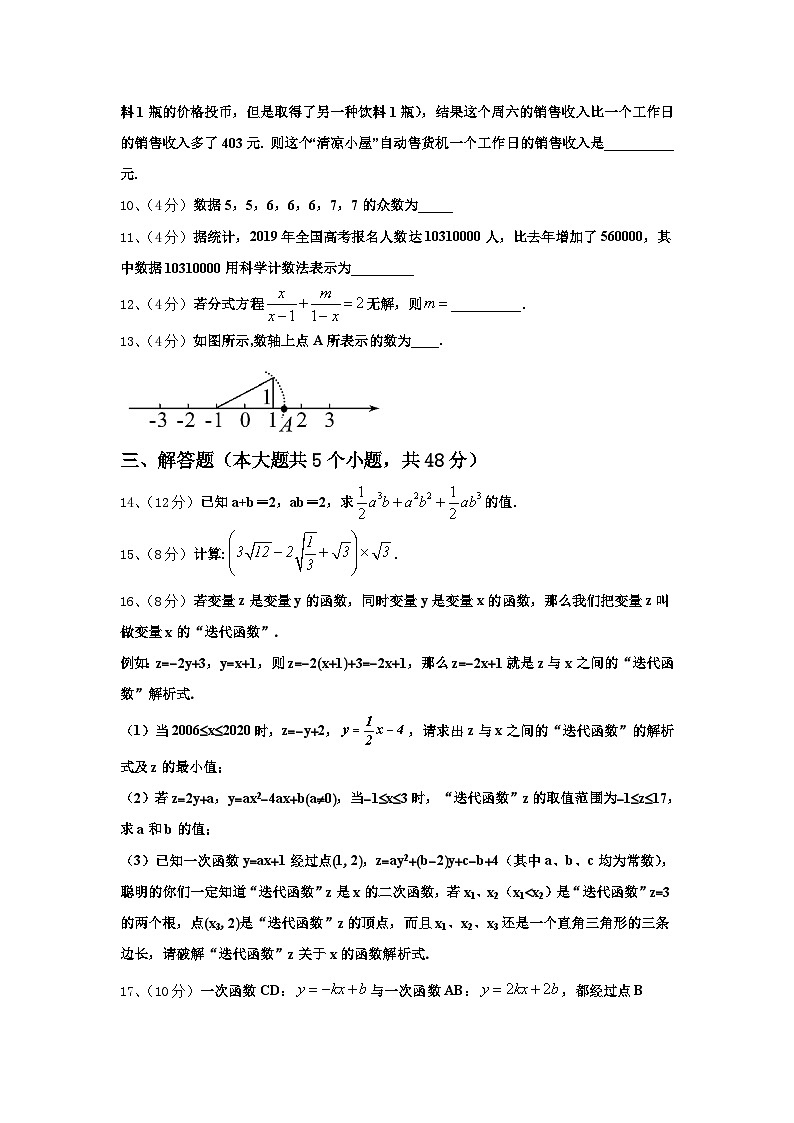 2025届浙江省温州市瑞安市数学九年级第一学期开学统考试题【含答案】03