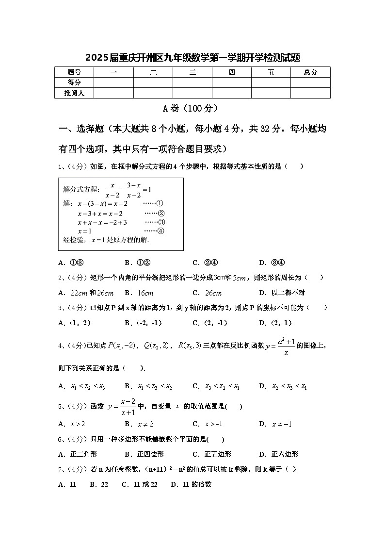 2025届重庆开州区九年级数学第一学期开学检测试题【含答案】第1页